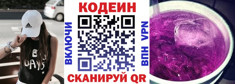 Codein напиток Lean (лин) Железноводск